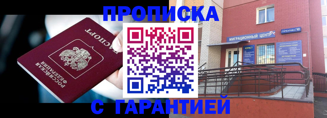 прописка от собственника в Татарске