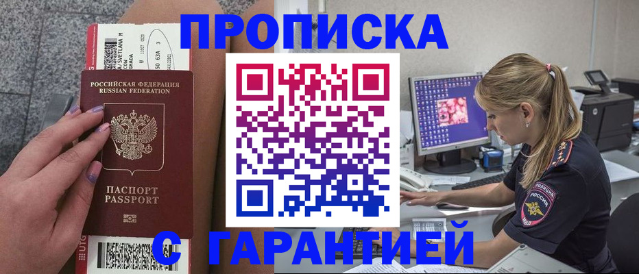 временная регистрация для школы в Татарске