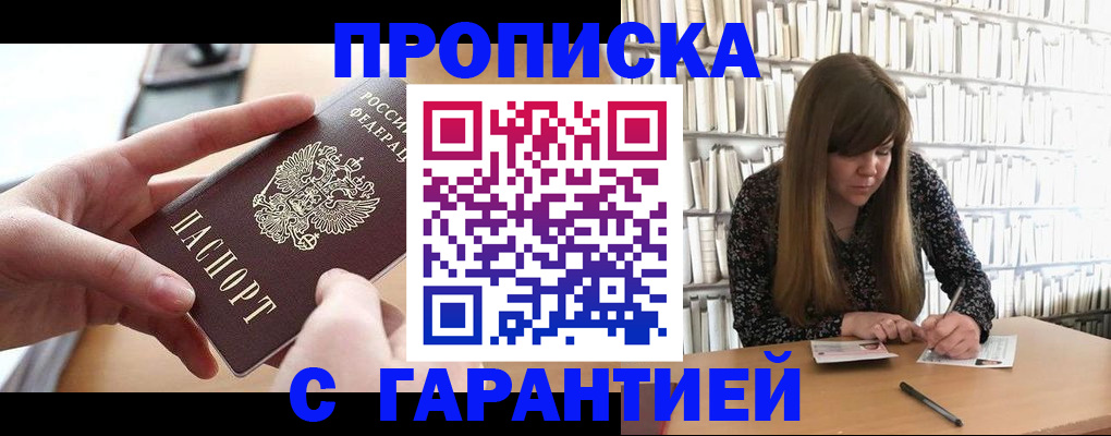 купить прописку в Татарске