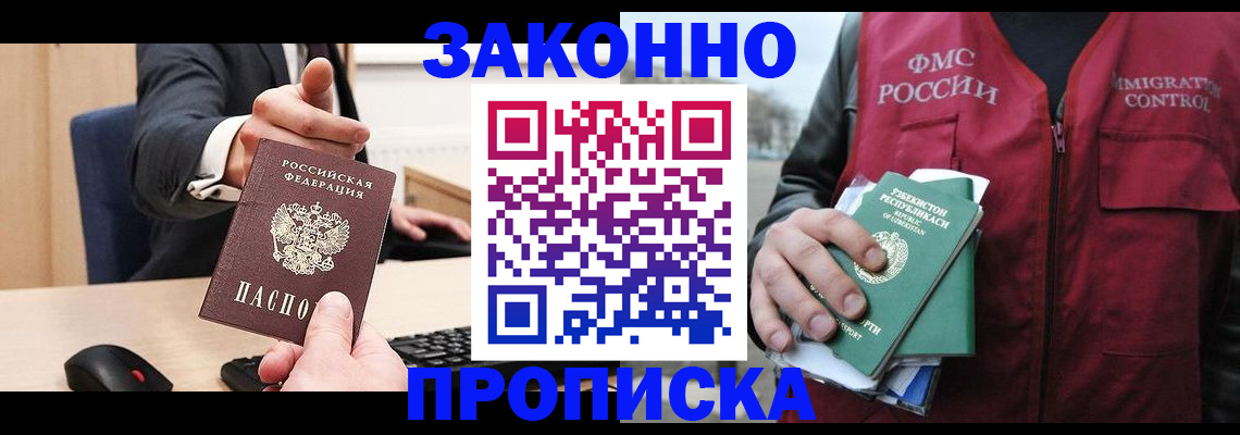 временная регистрация гарантия в Татарске