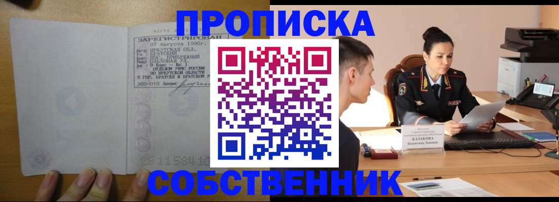 прописка штамп в Татарске
