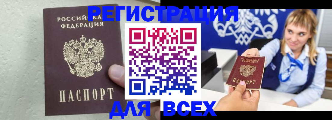 купить прописку в Татарске