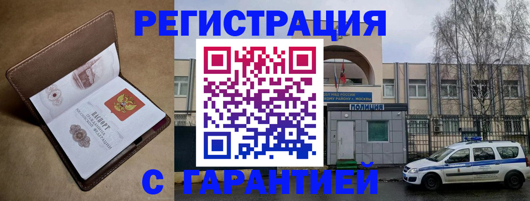 временная регистрация в Татарске