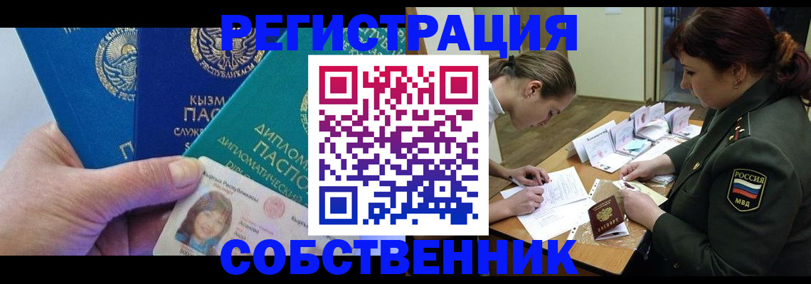 временная регистрация гарантия в Татарске